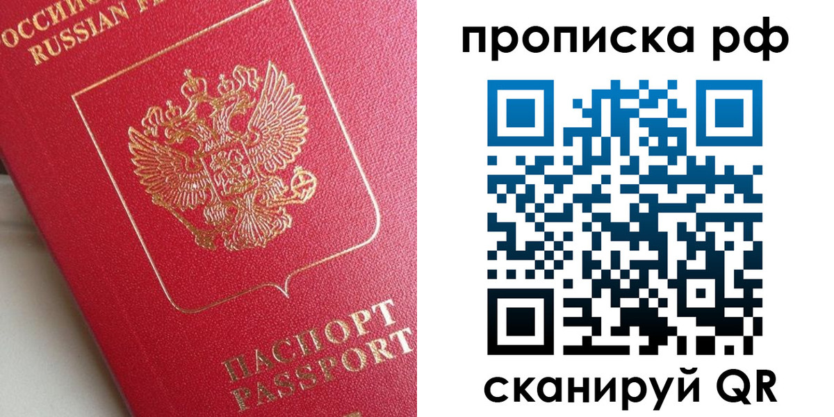 прописка в Гусь-Хрустальном