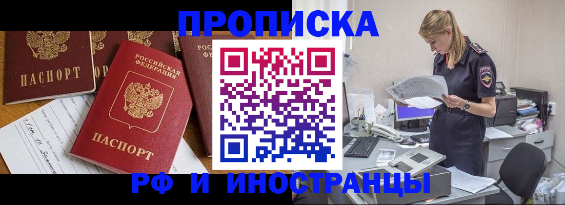 прописка в Гусь-Хрустальном